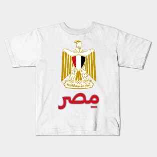 Egypt (in Arabic) - Egyptian Coat of Arms Design Kids T-Shirt